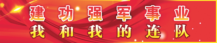 我和我的连队丨“流水的营盘”铁打的兵，他们在行军中战斗与成长