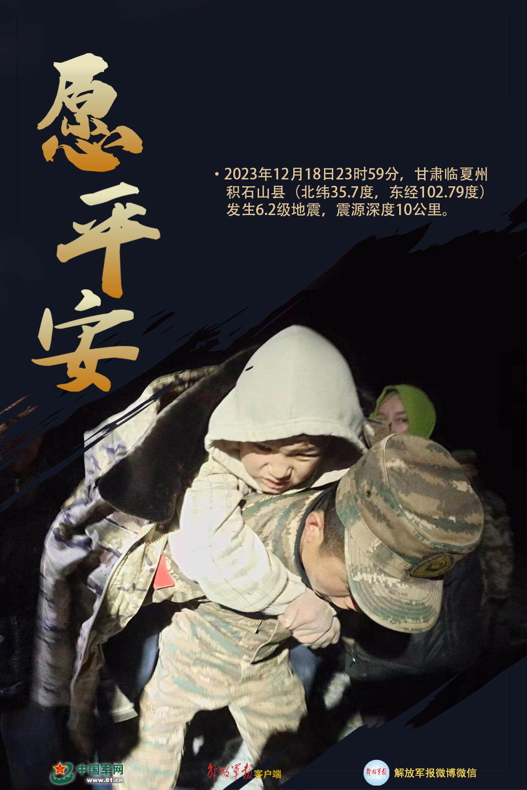 海报丨全力以赴，众志成城，愿平安！
