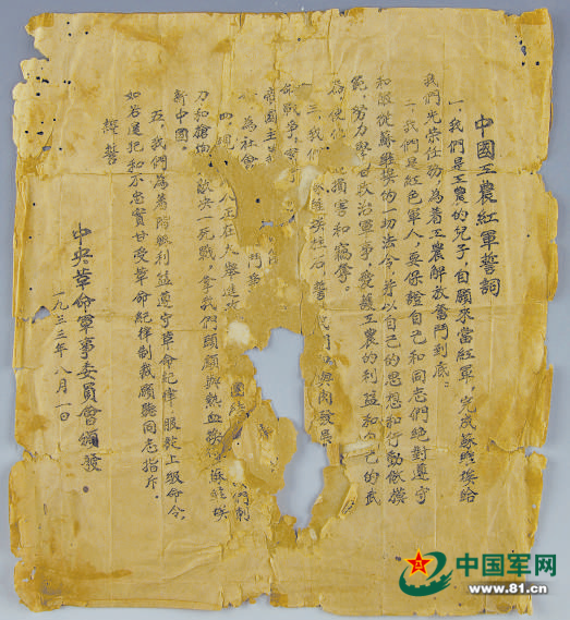 我军历史上首次颁发的红军誓词