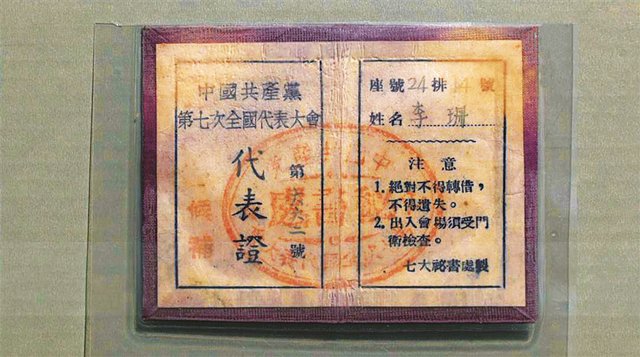 跨越千山万水的代表证